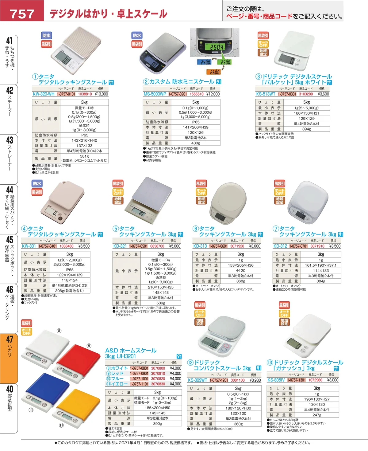 EBM業務用厨房用品カタログvol.21・ページ番号757・運搬・ケータリング