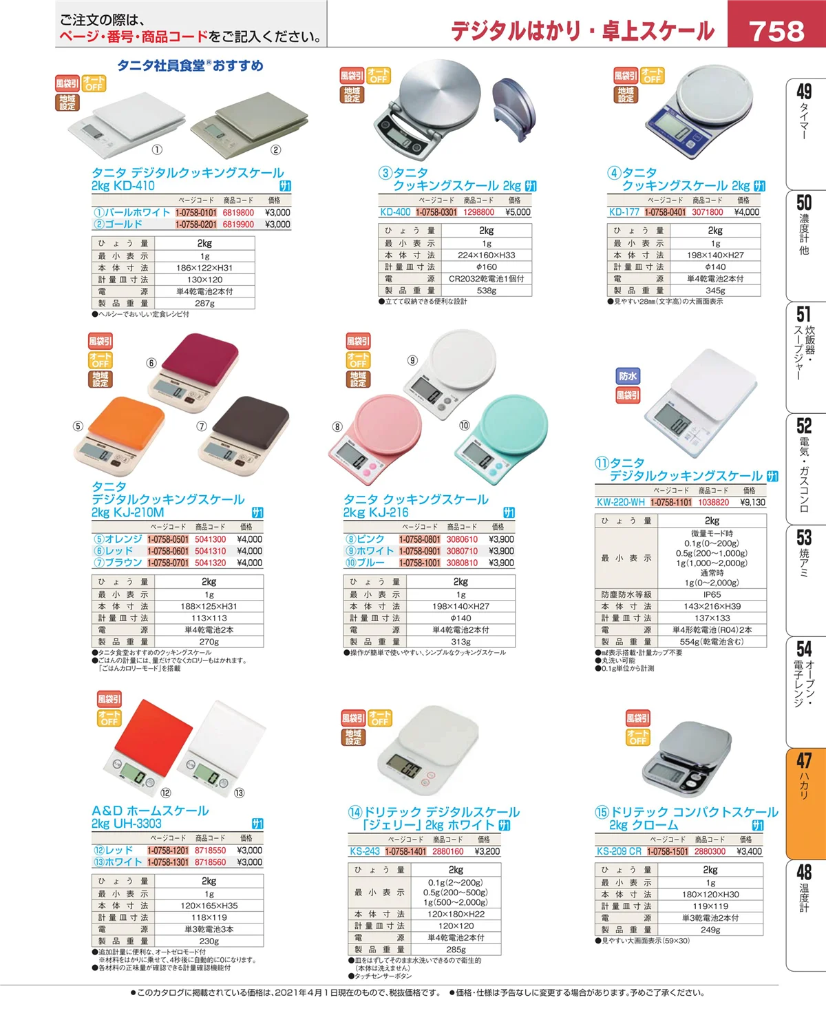 EBM業務用厨房用品カタログvol.21・ページ番号758・運搬・ケータリング