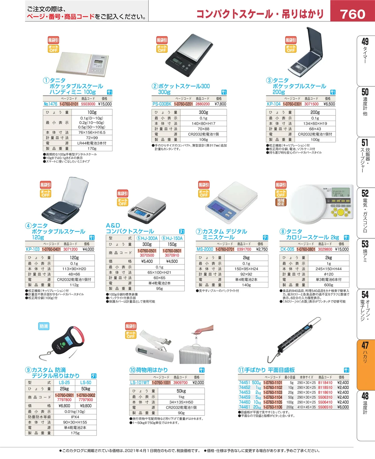 EBM業務用厨房用品カタログvol.21・ページ番号760・運搬・ケータリング