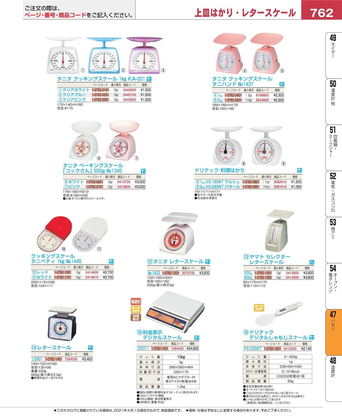 EBM業務用厨房用品カタログvol.21・ページ番号762・運搬・ケータリング
