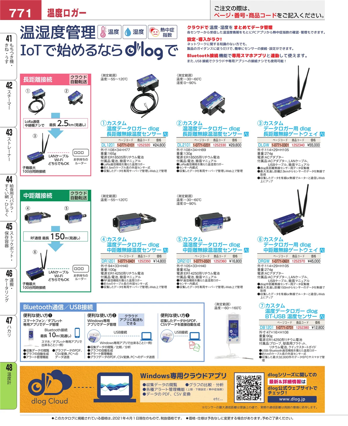 EBM業務用厨房用品カタログvol.21・ページ番号771・ハカリ