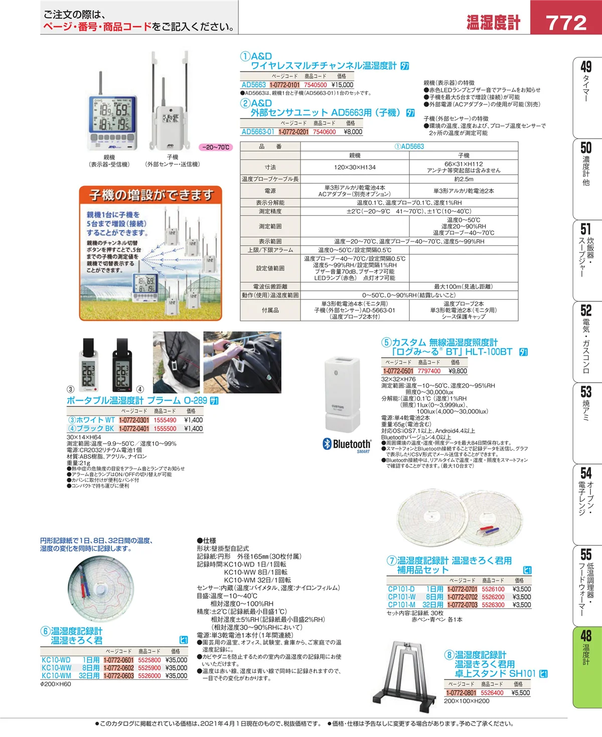 EBM業務用厨房用品カタログvol.21・ページ番号772・ハカリ