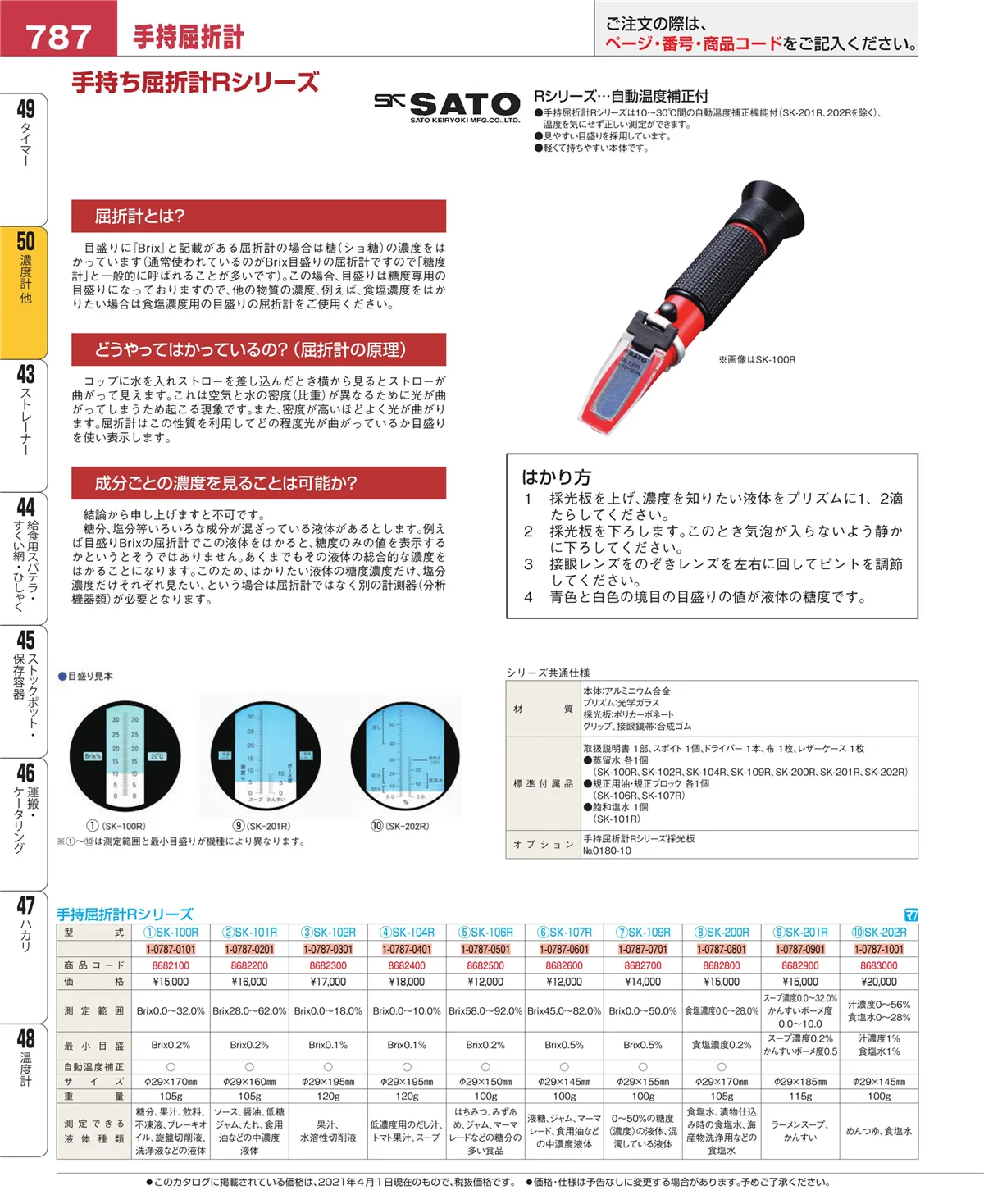 EBM業務用厨房用品カタログvol.21・ページ番号787・タイマー