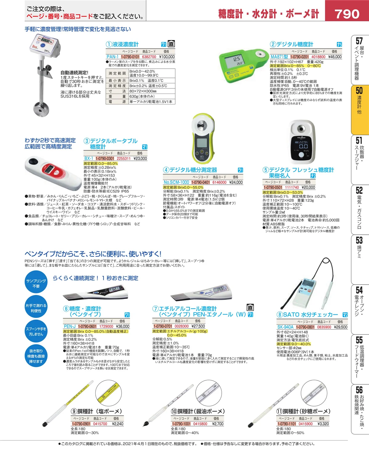 EBM業務用厨房用品カタログvol.21・ページ番号790・タイマー