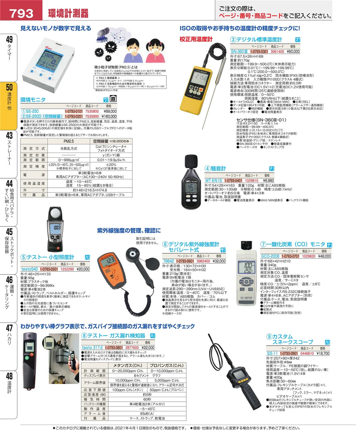 EBM業務用厨房用品カタログvol.21・ページ番号793・タイマー