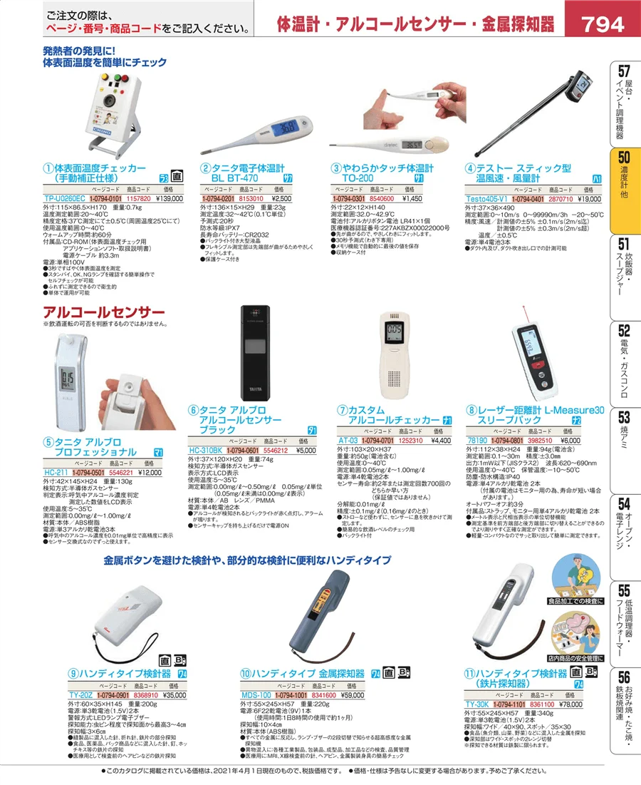 タイマー ページ794