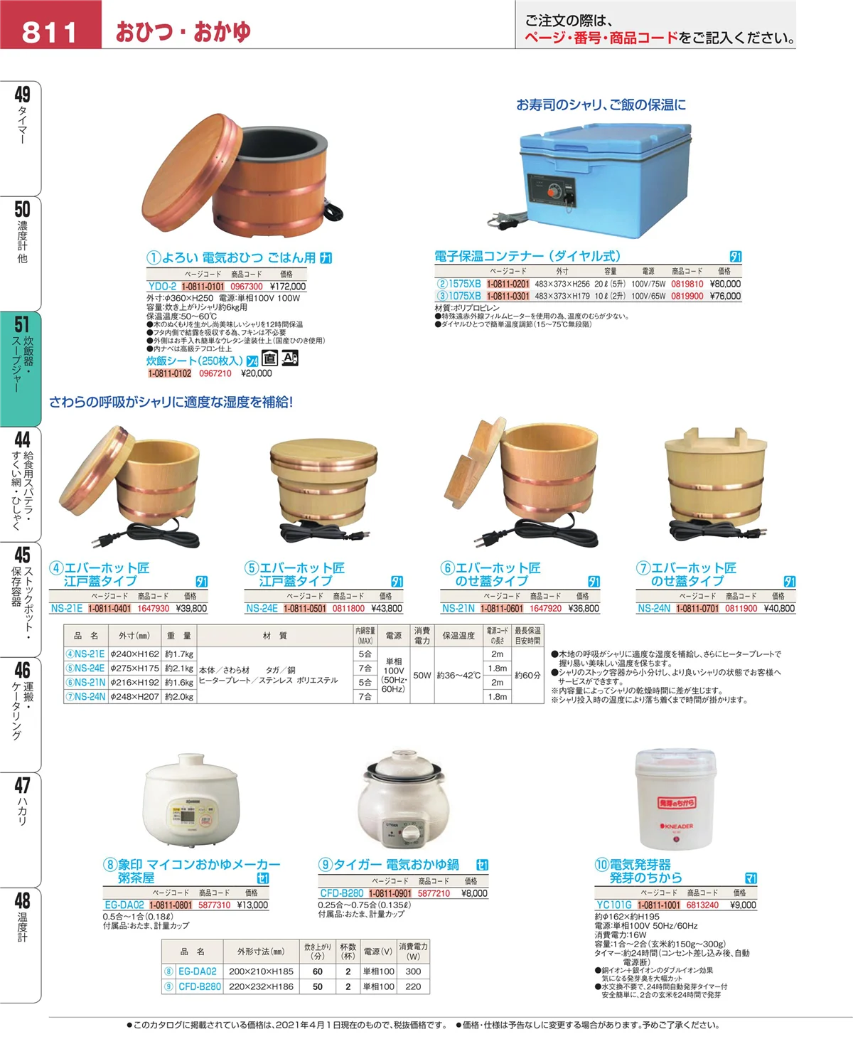 EBM業務用厨房用品カタログvol.21・ページ番号811・濃度計 他