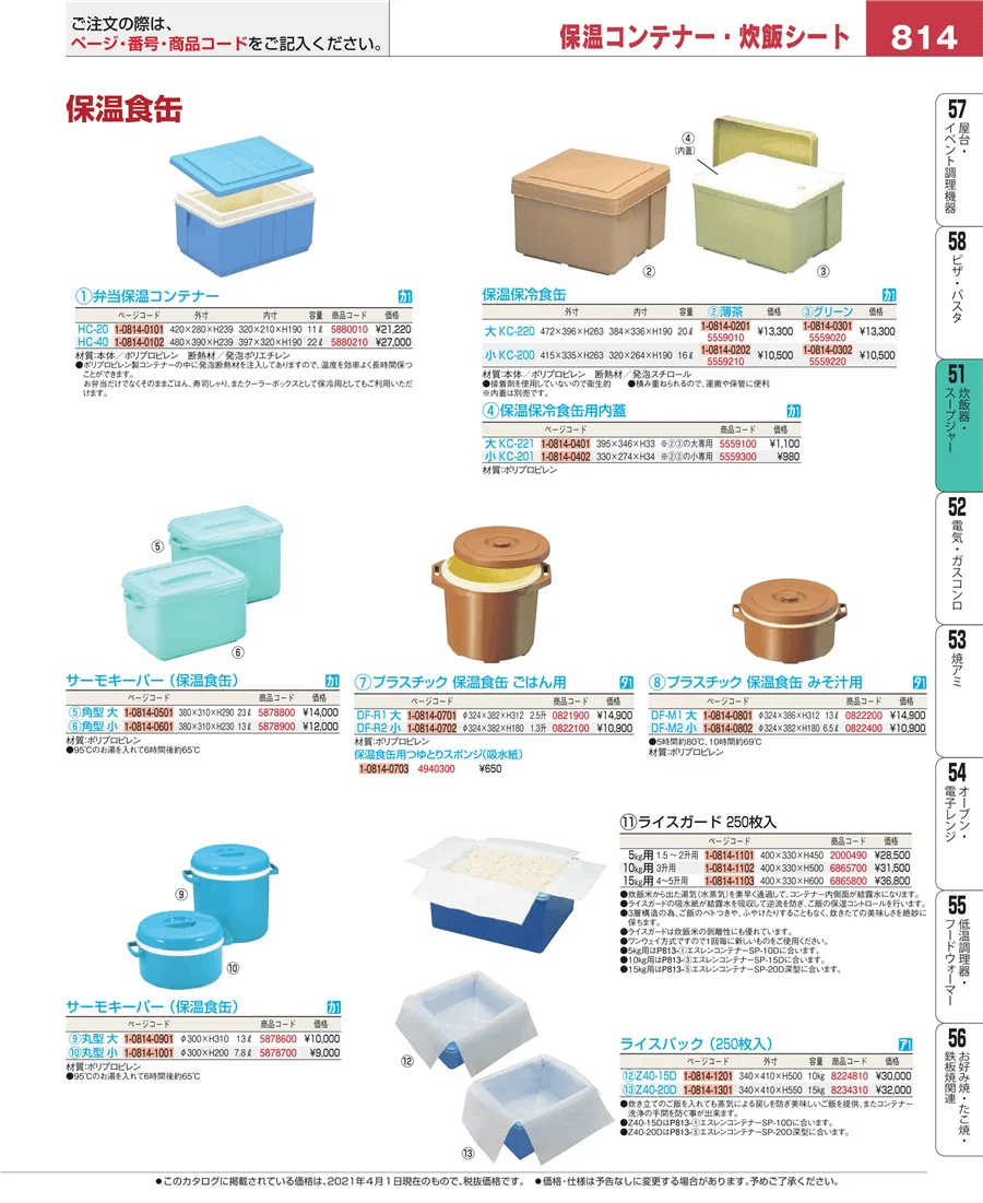 濃度計 他 ページ814
