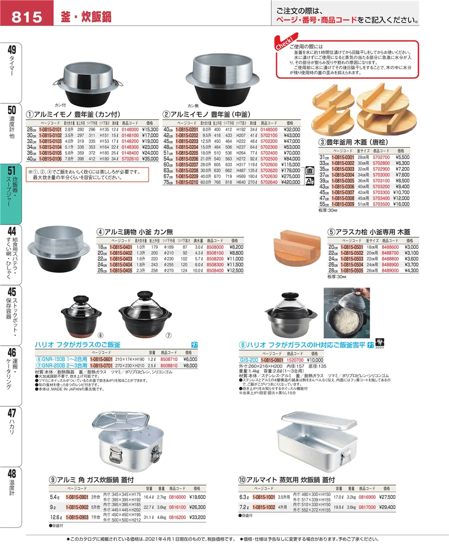 濃度計 他 ページ815
