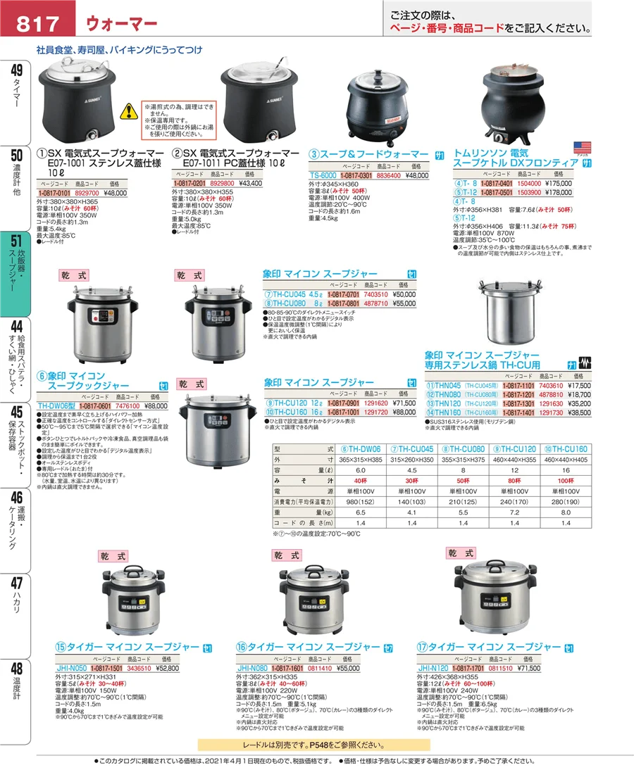 濃度計 他 ページ817