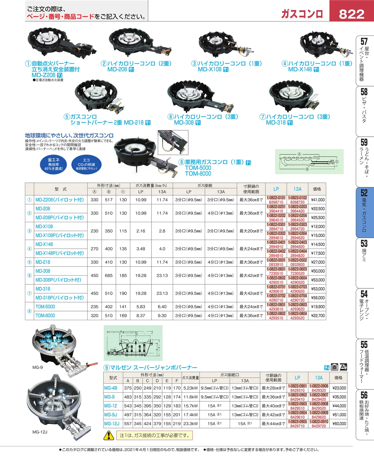 EBM業務用厨房用品カタログvol.21・ページ番号822・炊飯器・スープジャー