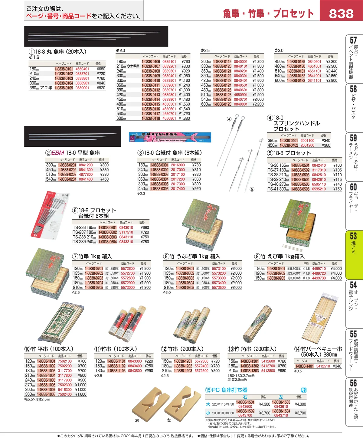 EBM業務用厨房用品カタログvol.21・ページ番号838・電気・ガスコンロ