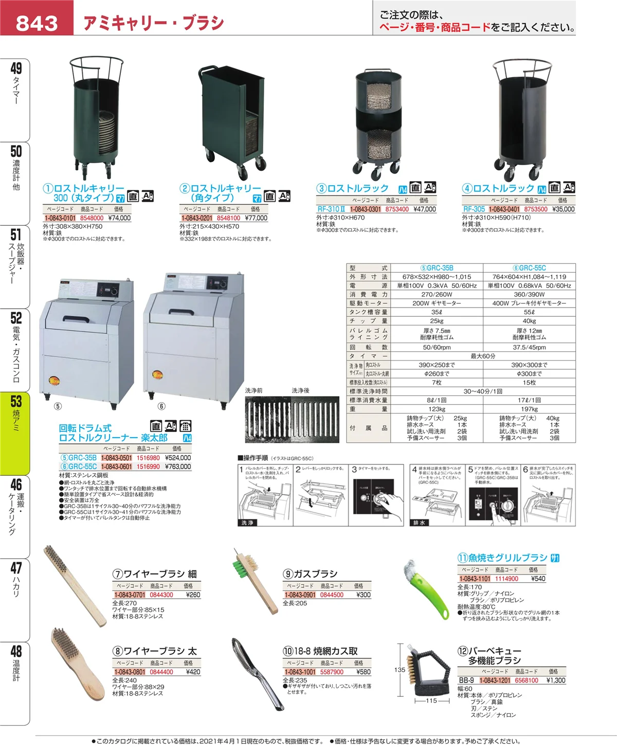 EBM業務用厨房用品カタログvol.21・ページ番号843・電気・ガスコンロ