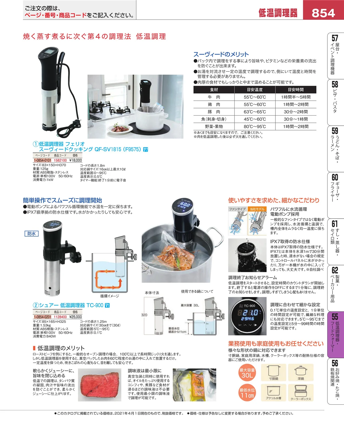 EBM業務用厨房用品カタログvol.21・ページ番号854・オーブン・電子レンジ