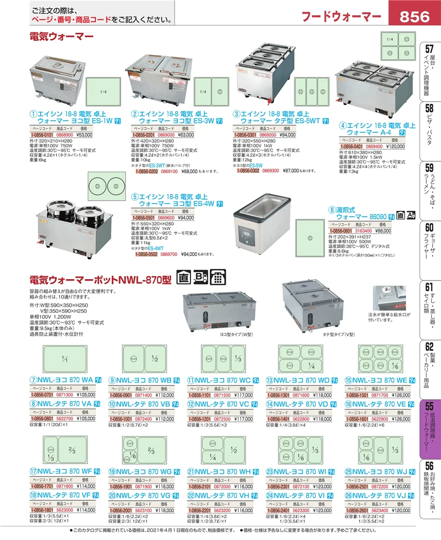 オーブン・電子レンジ ページ856