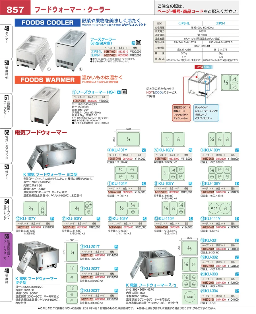 オーブン・電子レンジ ページ857