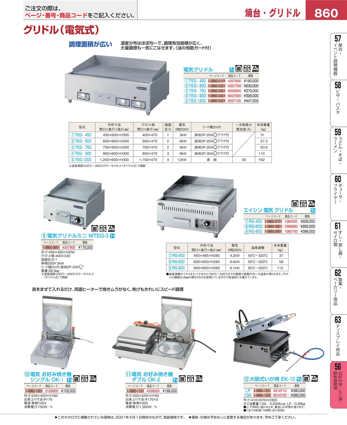EBM業務用厨房用品カタログvol.21・ページ番号860・低温調理器・フードウォーマー