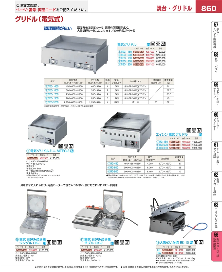 低温調理器・フードウォーマー ページ860