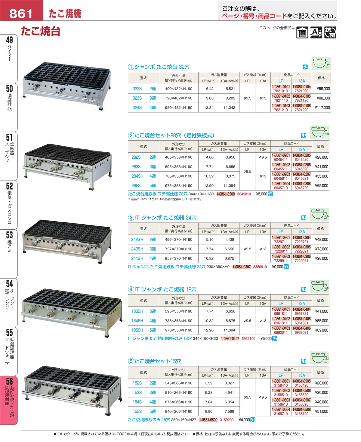 EBM業務用厨房用品カタログvol.21・ページ番号861・低温調理器・フードウォーマー
