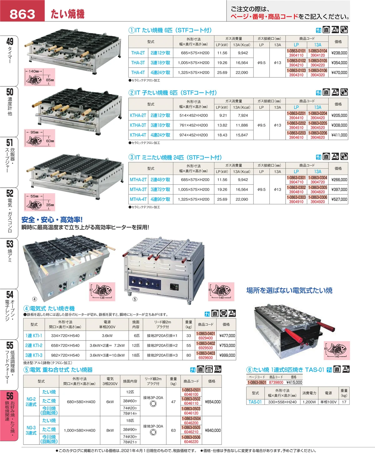 EBM業務用厨房用品カタログvol.21・ページ番号863・低温調理器・フードウォーマー