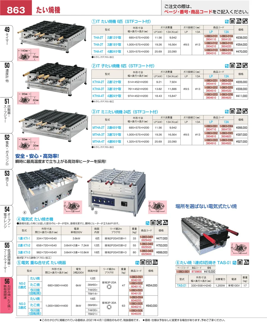 低温調理器・フードウォーマー ページ863