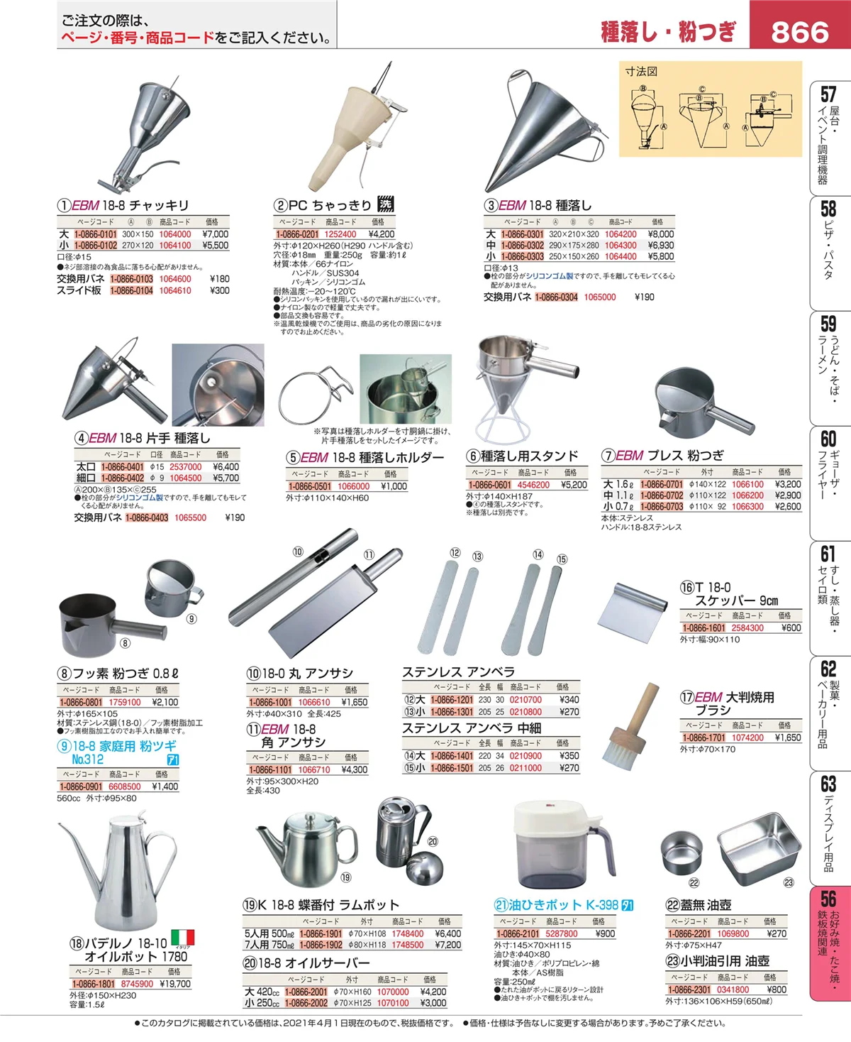 EBM業務用厨房用品カタログvol.21・ページ番号866・低温調理器・フードウォーマー