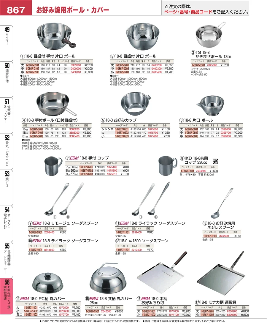低温調理器・フードウォーマー ページ867