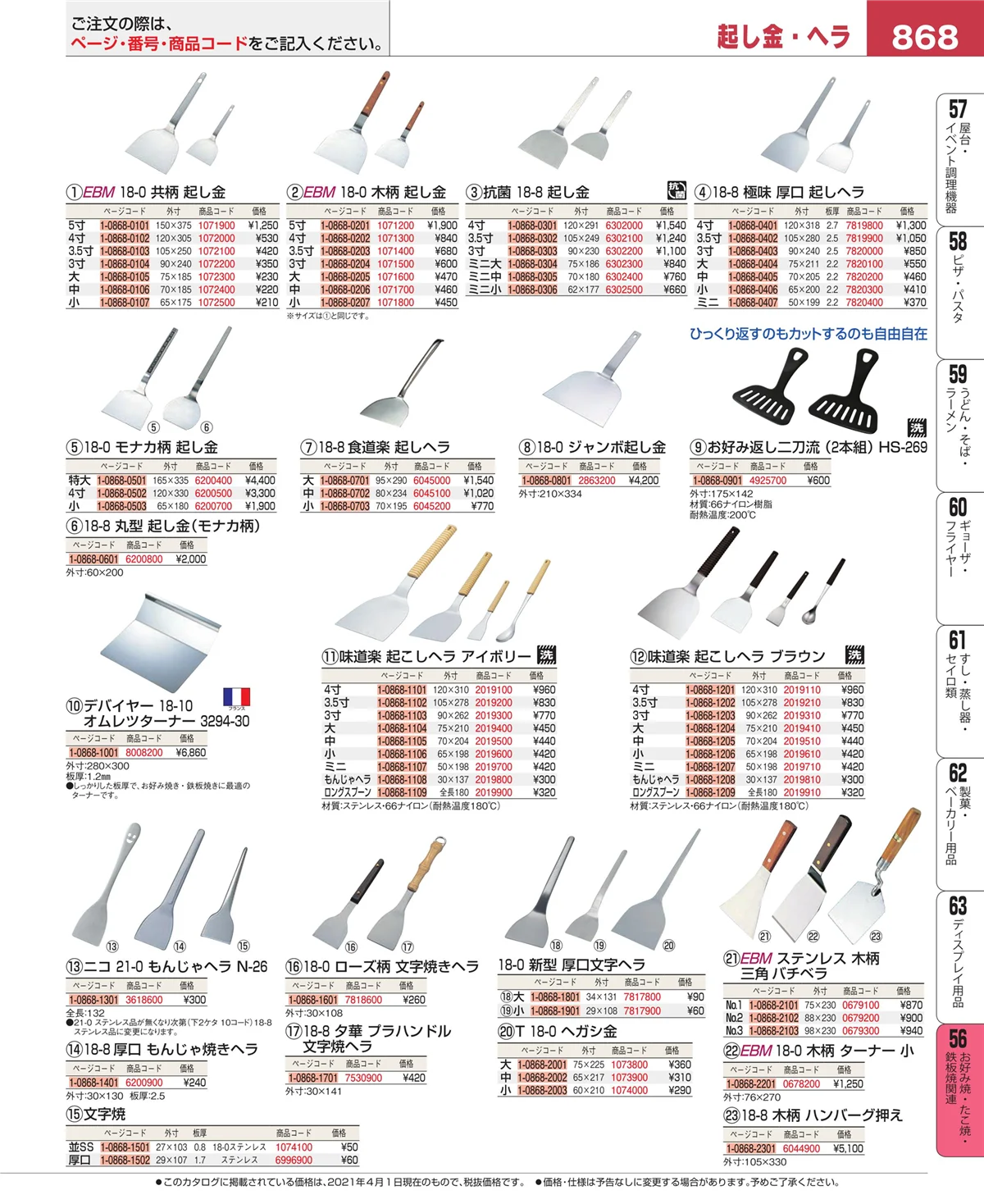 EBM業務用厨房用品カタログvol.21・ページ番号868・低温調理器・フードウォーマー