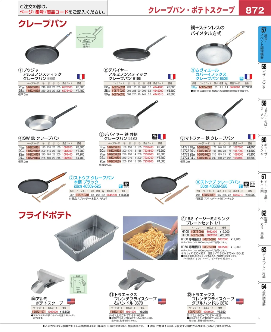 お好み焼・たこ焼・鉄板焼関連 ページ872