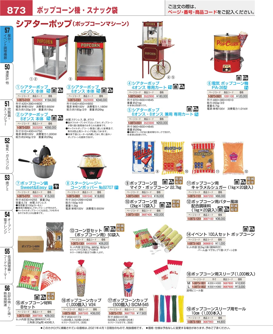 お好み焼・たこ焼・鉄板焼関連 ページ873