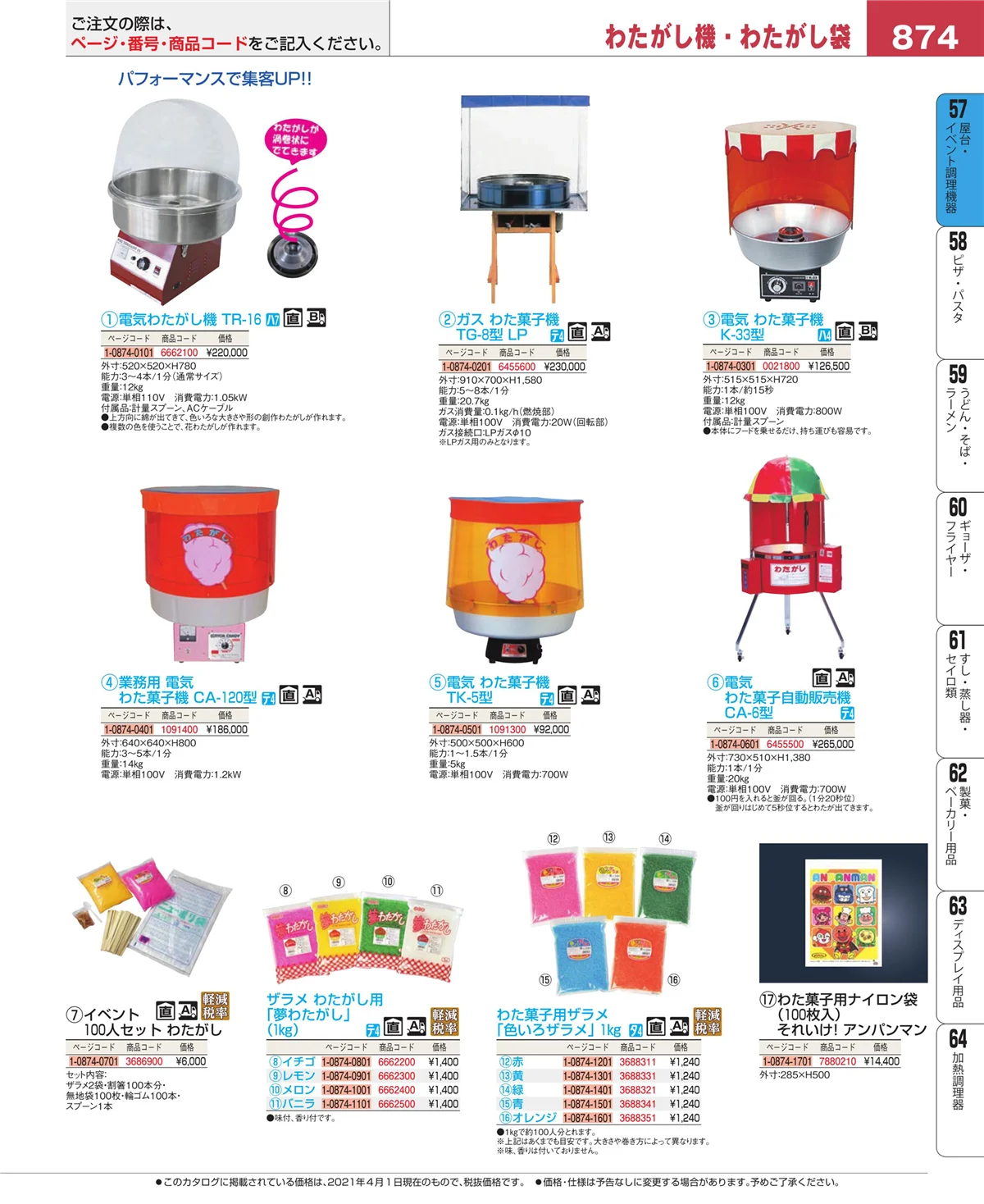 EBM業務用厨房用品カタログvol.21・ページ番号874・お好み焼・たこ焼・鉄板焼関連