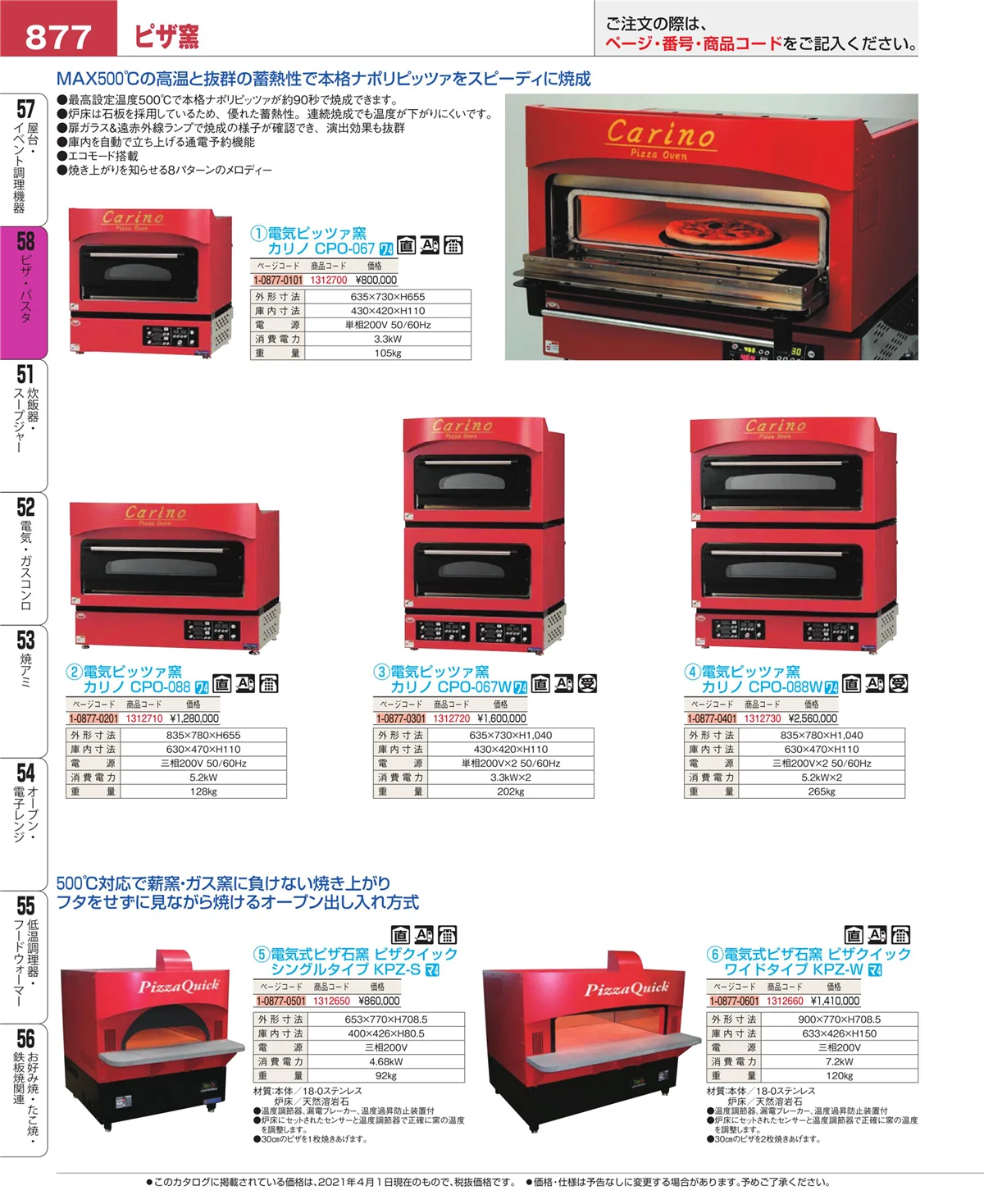 EBM業務用厨房用品カタログvol.21・ページ番号877・屋台・イベント調理機器