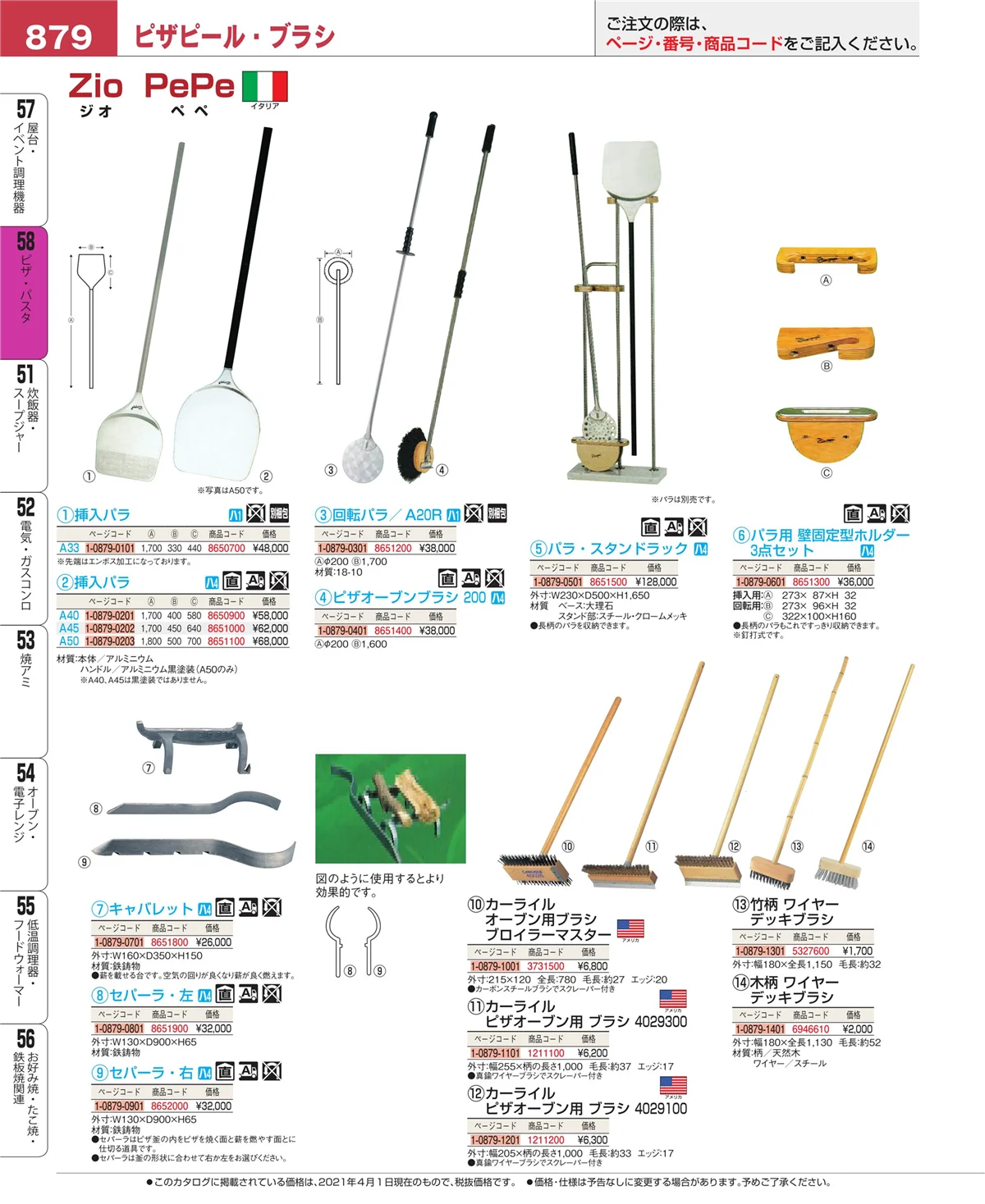 EBM業務用厨房用品カタログvol.21・ページ番号879・屋台・イベント調理機器