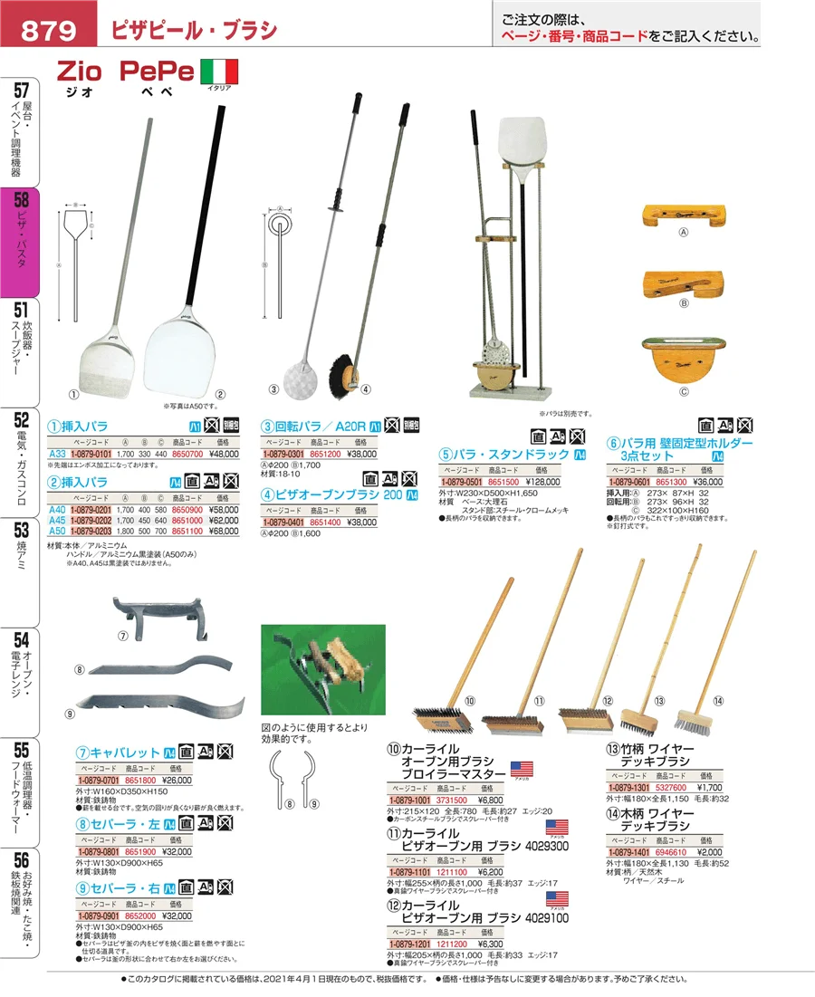 屋台・イベント調理機器 ページ879