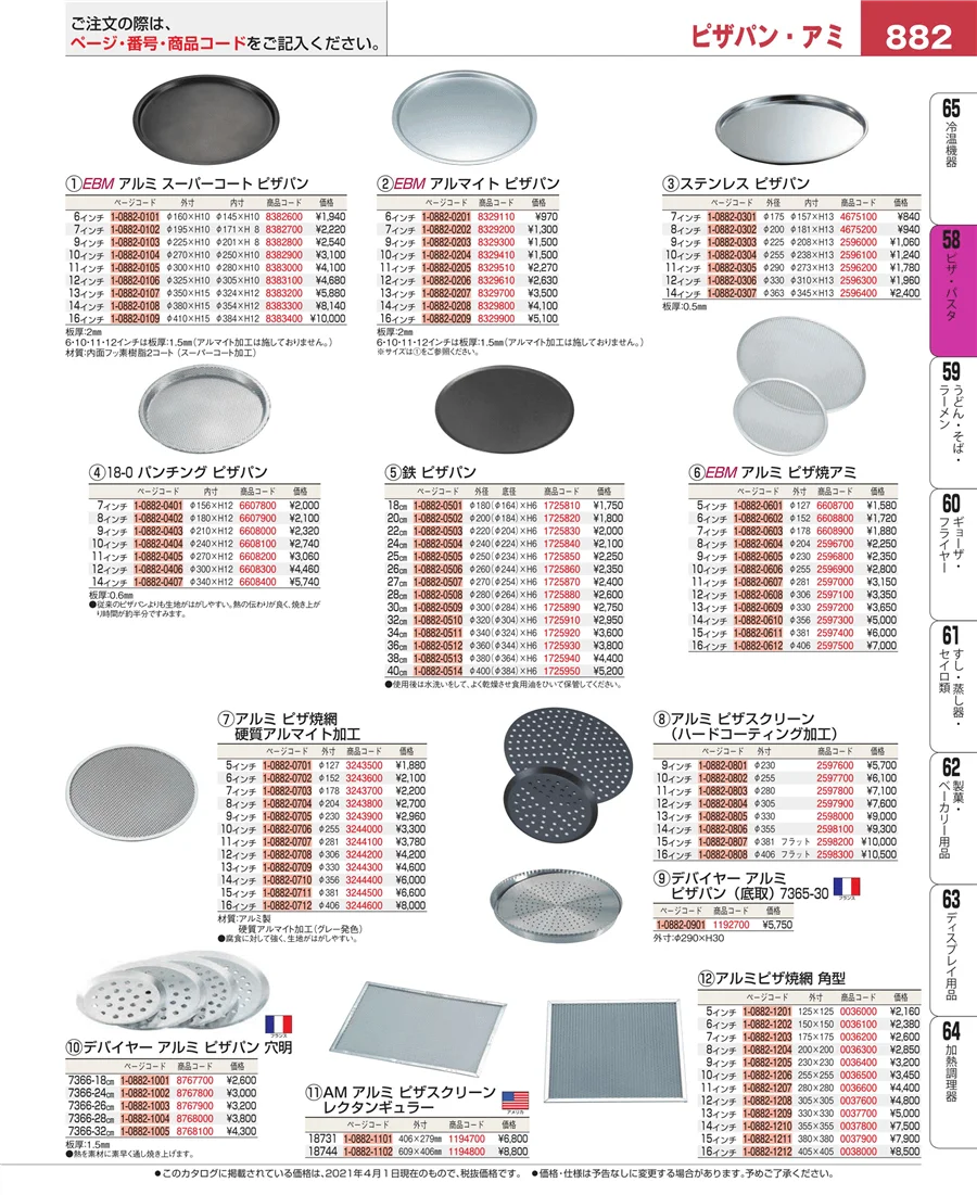 屋台・イベント調理機器 ページ882