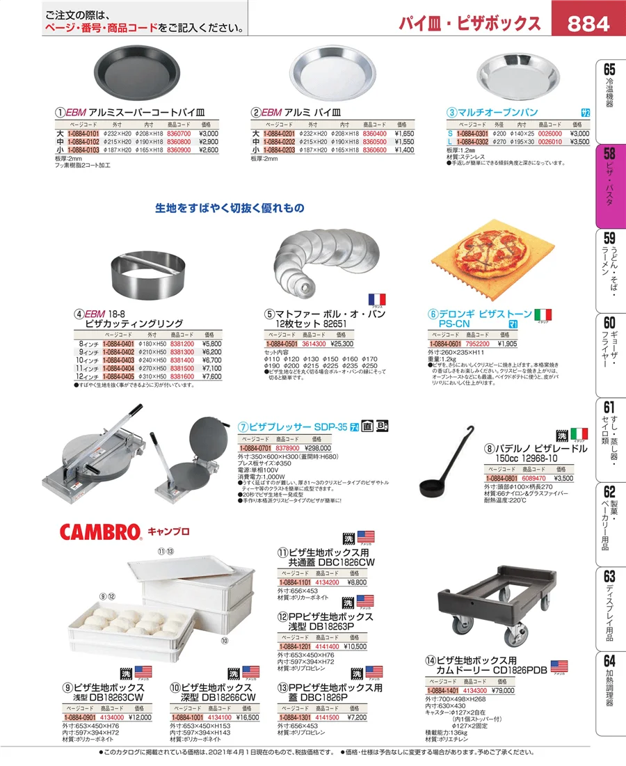 屋台・イベント調理機器 ページ884