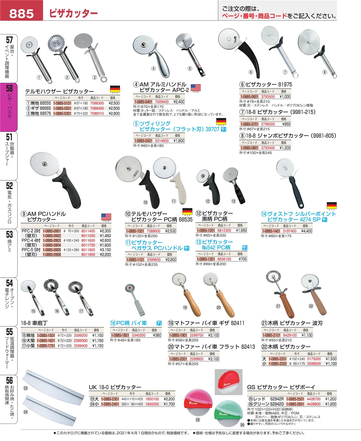 EBM業務用厨房用品カタログvol.21・ページ番号885・屋台・イベント調理機器