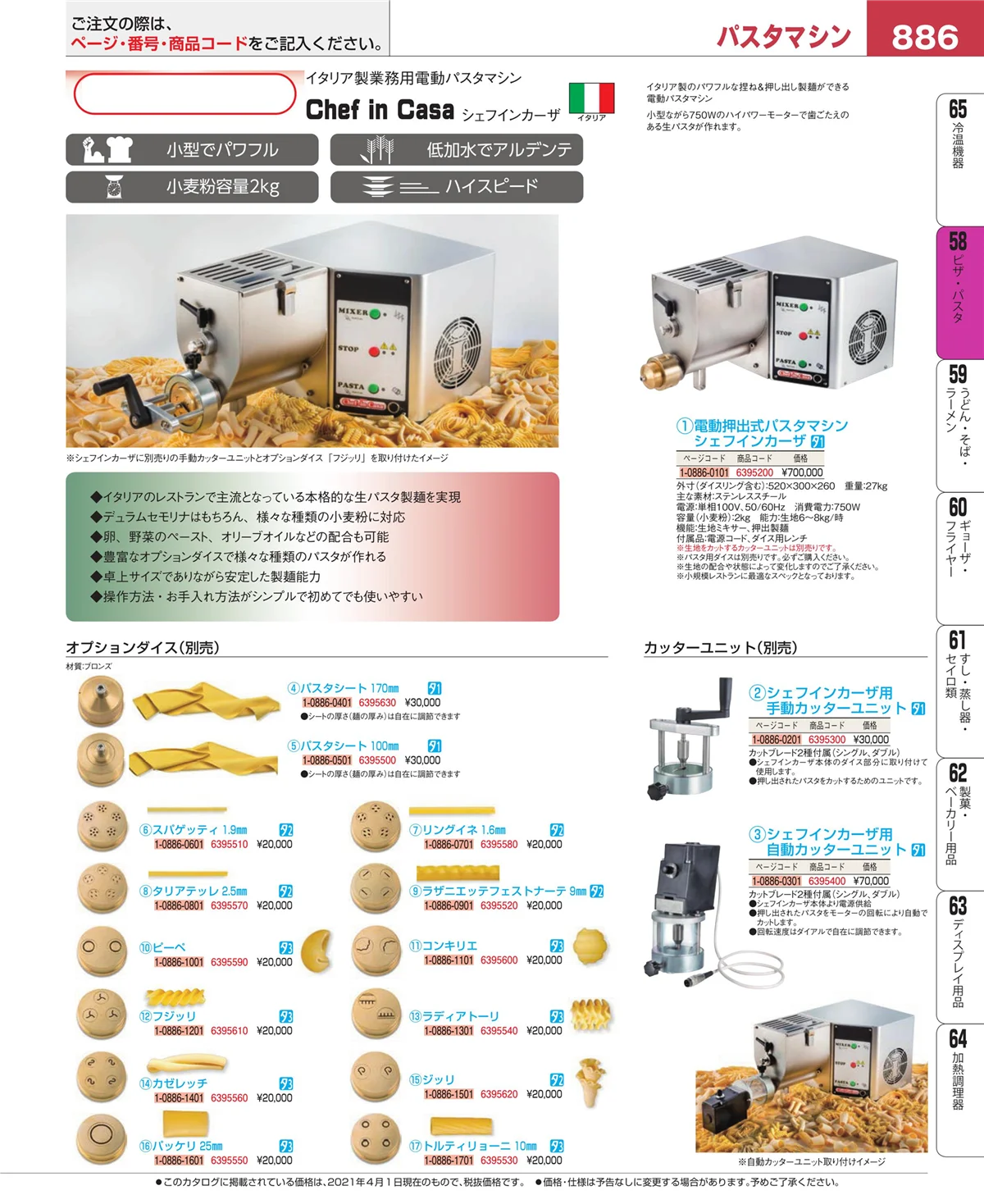 EBM業務用厨房用品カタログvol.21・ページ番号886・屋台・イベント調理機器