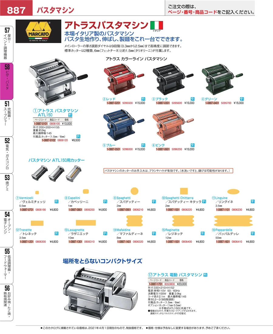 屋台・イベント調理機器 ページ887