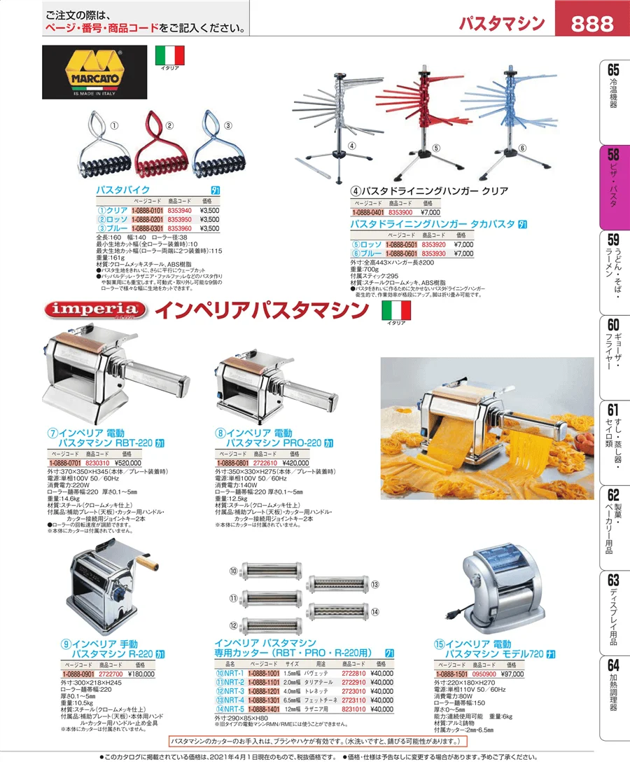 屋台・イベント調理機器 ページ888