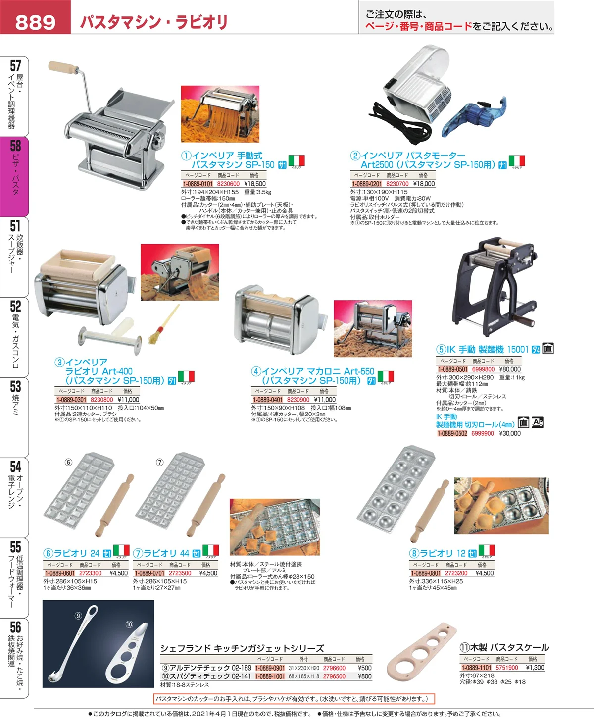 EBM業務用厨房用品カタログvol.21・ページ番号889・屋台・イベント調理機器