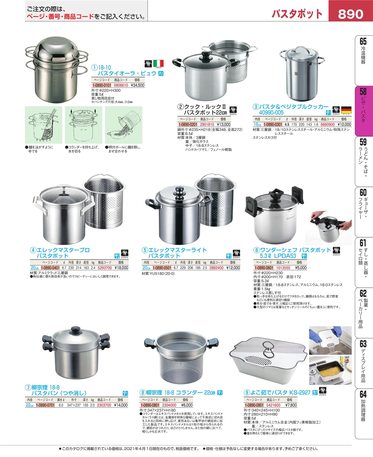 EBM業務用厨房用品カタログvol.21・ページ番号890・屋台・イベント調理機器