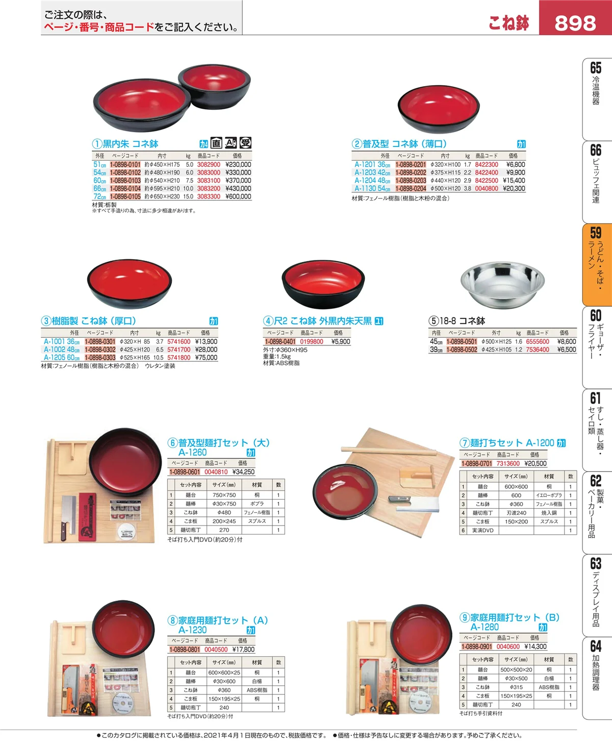 EBM業務用厨房用品カタログvol.21・ページ番号898・ピザ・パスタ