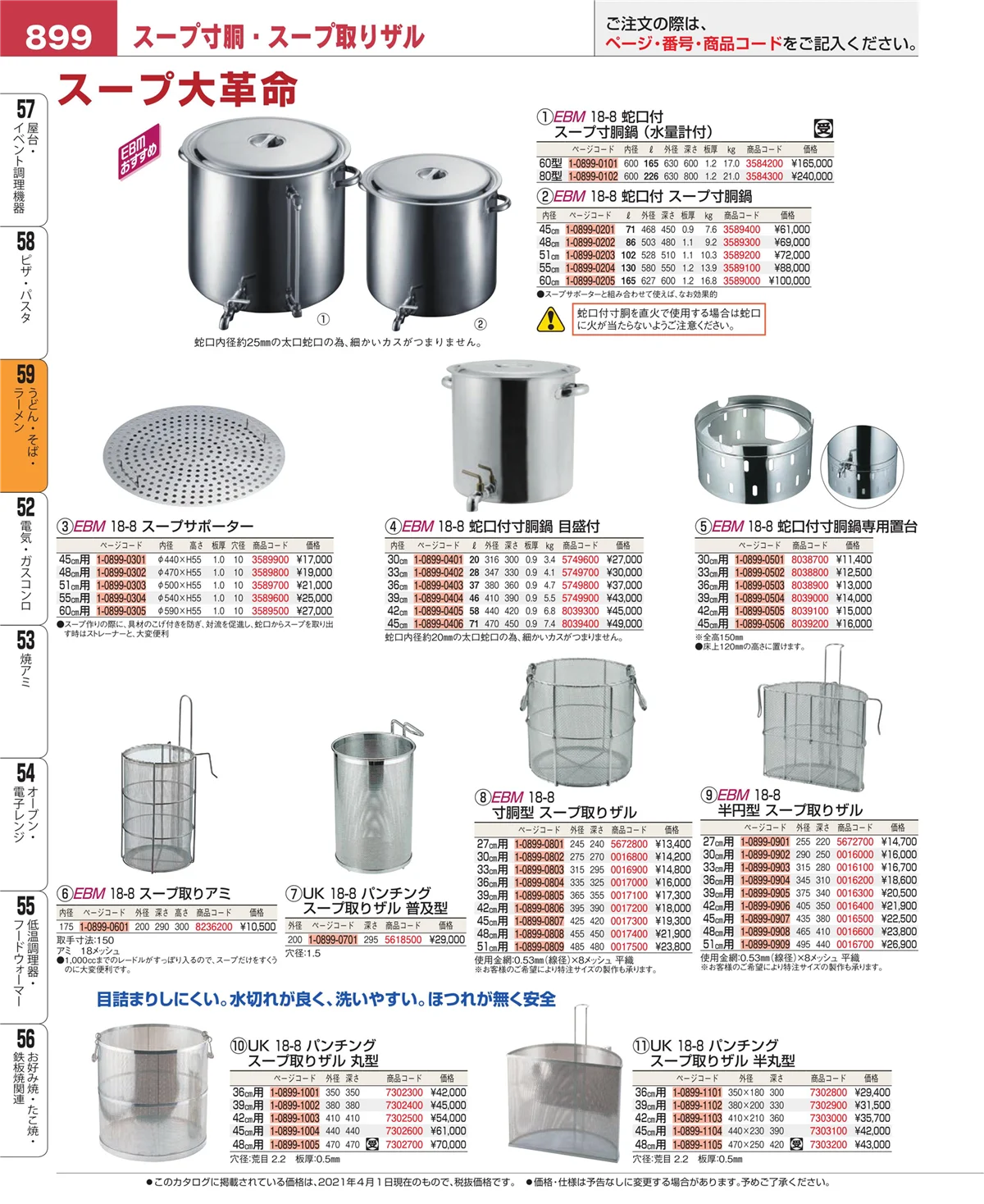 EBM業務用厨房用品カタログvol.21・ページ番号899・ピザ・パスタ