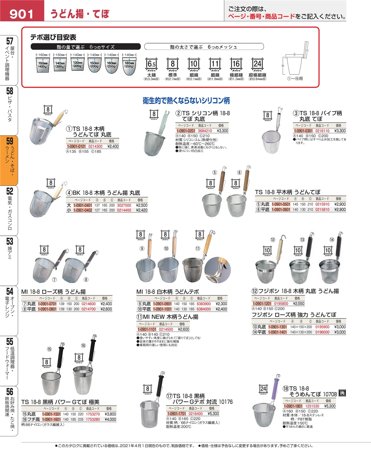 EBM業務用厨房用品カタログvol.21・ページ番号901・ピザ・パスタ