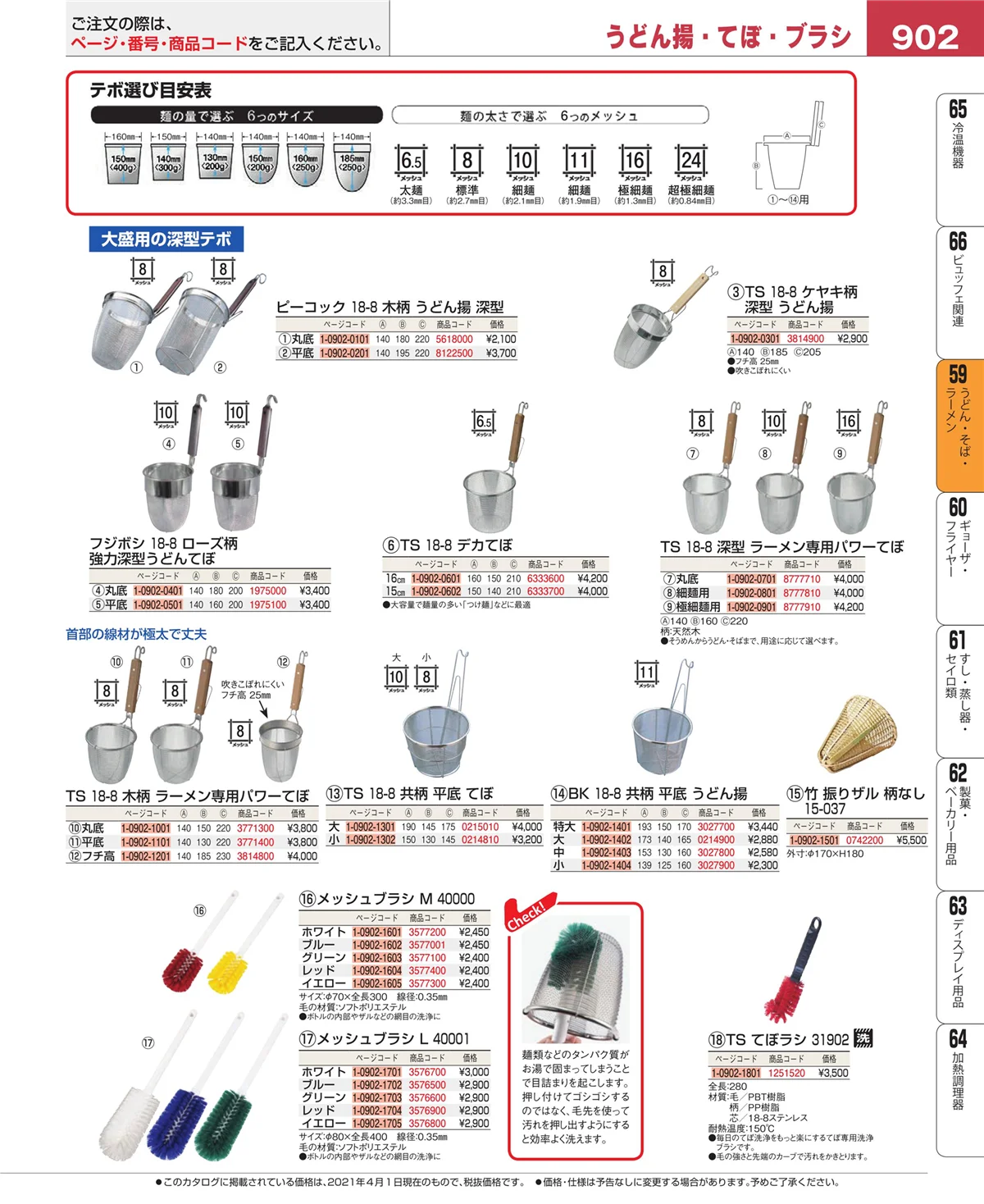 EBM業務用厨房用品カタログvol.21・ページ番号902・ピザ・パスタ