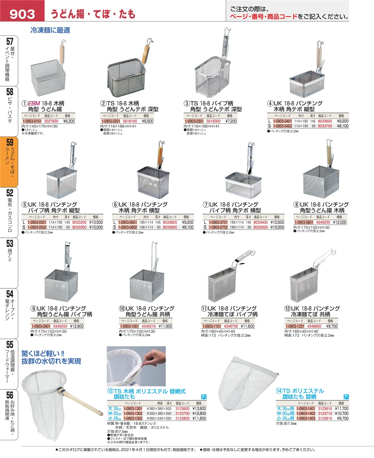 EBM業務用厨房用品カタログvol.21・ページ番号903・ピザ・パスタ