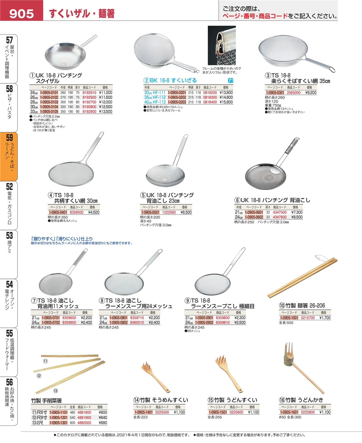 EBM業務用厨房用品カタログvol.21・ページ番号905・ピザ・パスタ