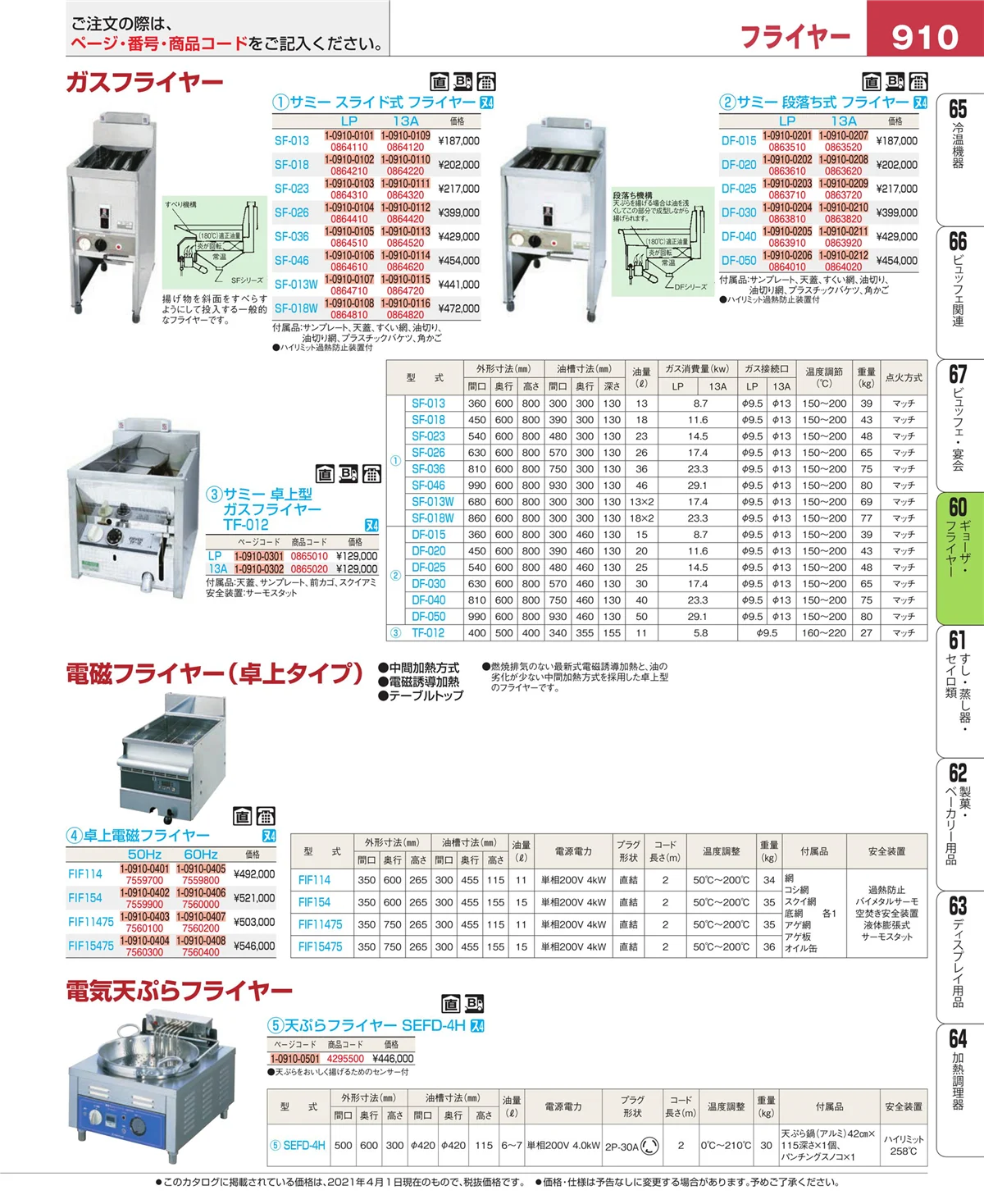 EBM業務用厨房用品カタログvol.21・ページ番号910・うどん・そば・ラーメン
