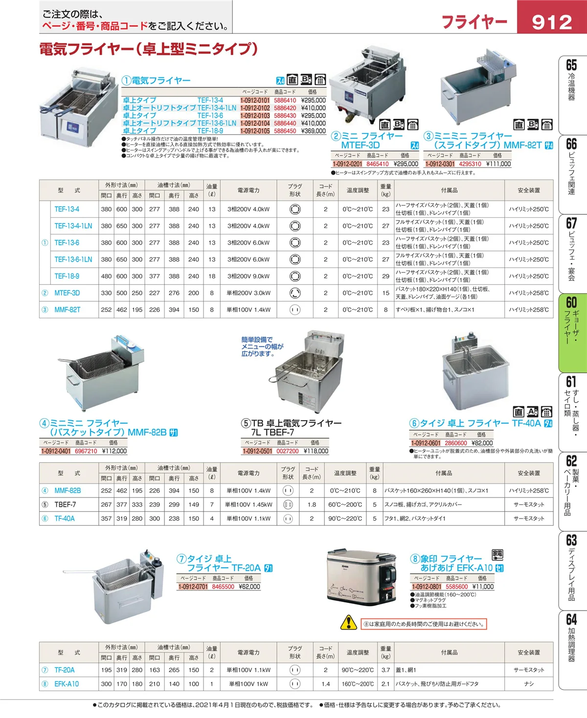 EBM業務用厨房用品カタログvol.21・ページ番号912・うどん・そば・ラーメン
